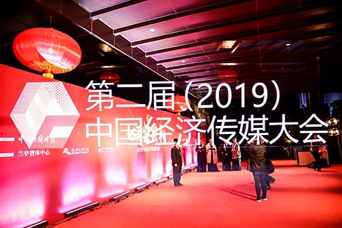 吴兴2019中国经济传媒大会现场拍摄